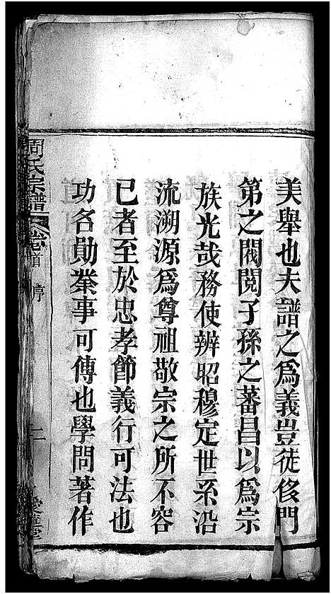 [周]周氏宗谱_7卷首1卷 (湖北) 周氏家谱_一.pdf