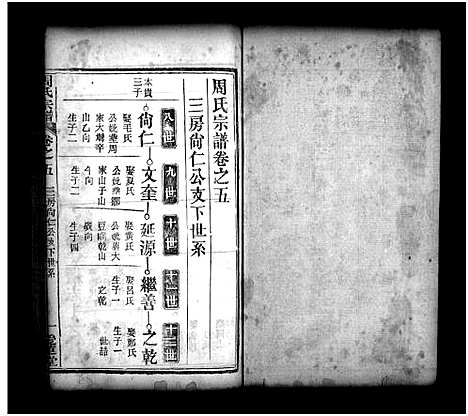 [周]周氏宗谱_8卷-Zhou Shi  Zong  Pu (湖北) 周氏家谱_五.pdf