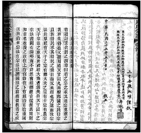 [周]周氏宗谱_11卷首1卷 (湖北) 周氏家谱_一.pdf