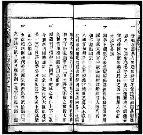 [周]周氏宗谱_11卷首1卷 (湖北) 周氏家谱_二.pdf