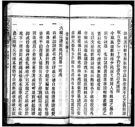 [周]周氏宗谱_11卷首1卷 (湖北) 周氏家谱_二.pdf