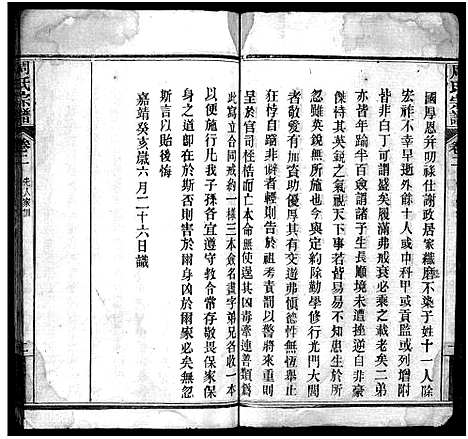 [周]周氏宗谱_11卷首1卷 (湖北) 周氏家谱_三.pdf