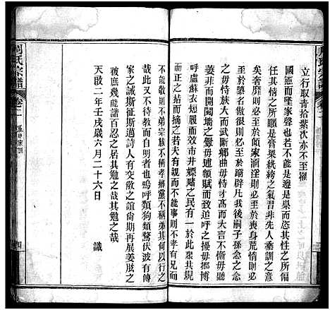 [周]周氏宗谱_11卷首1卷 (湖北) 周氏家谱_三.pdf