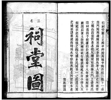 [周]周氏宗谱_11卷首1卷 (湖北) 周氏家谱_四.pdf