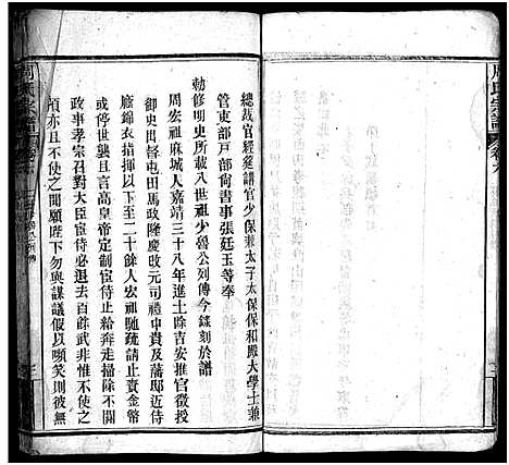 [周]周氏宗谱_11卷首1卷 (湖北) 周氏家谱_七.pdf