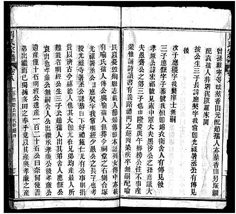 [周]周氏宗谱_11卷首1卷 (湖北) 周氏家谱_八.pdf