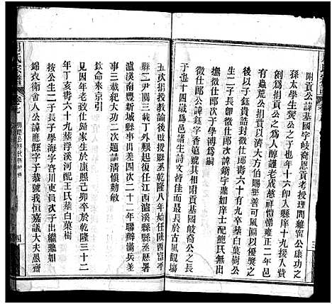 [周]周氏宗谱_11卷首1卷 (湖北) 周氏家谱_八.pdf