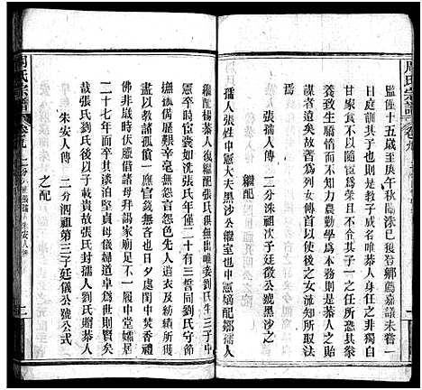 [周]周氏宗谱_11卷首1卷 (湖北) 周氏家谱_九.pdf