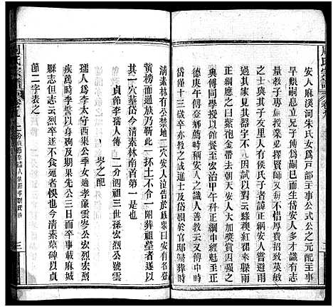 [周]周氏宗谱_11卷首1卷 (湖北) 周氏家谱_九.pdf