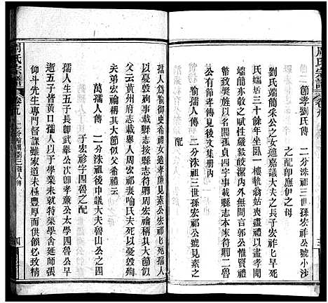 [周]周氏宗谱_11卷首1卷 (湖北) 周氏家谱_九.pdf