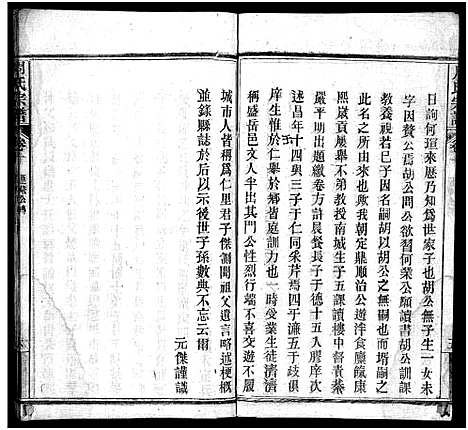 [周]周氏宗谱_11卷首1卷 (湖北) 周氏家谱_十.pdf