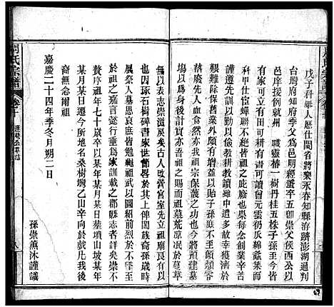 [周]周氏宗谱_11卷首1卷 (湖北) 周氏家谱_十.pdf