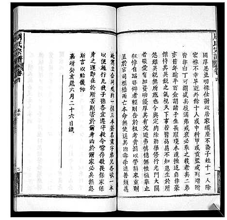 [周]周氏宗谱_20卷首11卷末1卷 (湖北) 周氏家谱_四.pdf