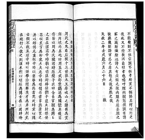 [周]周氏宗谱_20卷首11卷末1卷 (湖北) 周氏家谱_四.pdf