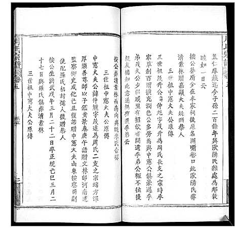 [周]周氏宗谱_20卷首11卷末1卷 (湖北) 周氏家谱_五.pdf