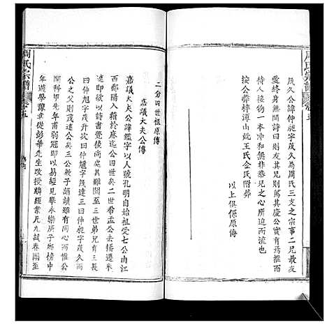 [周]周氏宗谱_20卷首11卷末1卷 (湖北) 周氏家谱_五.pdf