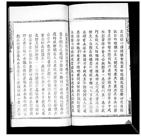 [周]周氏宗谱_20卷首11卷末1卷 (湖北) 周氏家谱_五.pdf