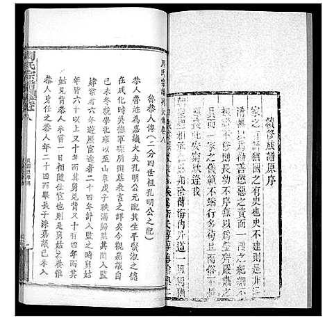 [周]周氏宗谱_20卷首11卷末1卷 (湖北) 周氏家谱_八.pdf