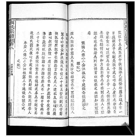 [周]周氏宗谱_20卷首11卷末1卷 (湖北) 周氏家谱_八.pdf