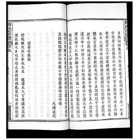 [周]周氏宗谱_20卷首11卷末1卷 (湖北) 周氏家谱_九.pdf