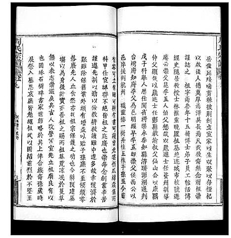 [周]周氏宗谱_20卷首11卷末1卷 (湖北) 周氏家谱_九.pdf