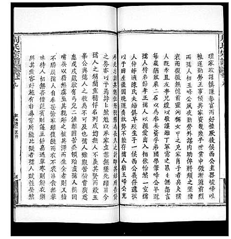 [周]周氏宗谱_20卷首11卷末1卷 (湖北) 周氏家谱_九.pdf