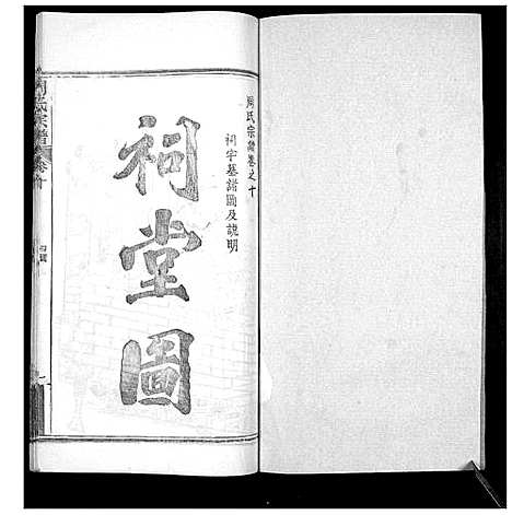 [周]周氏宗谱_20卷首11卷末1卷 (湖北) 周氏家谱_十.pdf