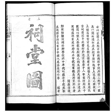 [周]周氏宗谱_20卷首11卷末1卷 (湖北) 周氏家谱_十.pdf