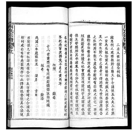 [周]周氏宗谱_20卷首11卷末1卷 (湖北) 周氏家谱_十一.pdf