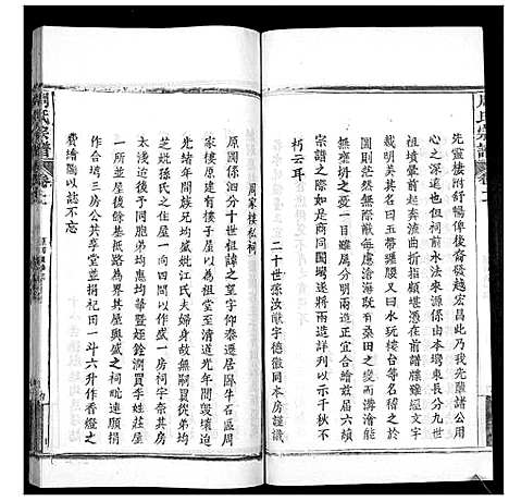 [周]周氏宗谱_20卷首11卷末1卷 (湖北) 周氏家谱_十一.pdf