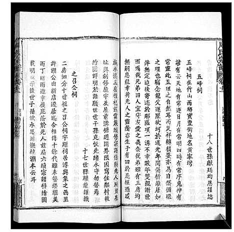 [周]周氏宗谱_20卷首11卷末1卷 (湖北) 周氏家谱_十一.pdf