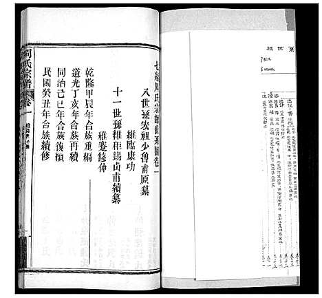 [周]周氏宗谱_20卷首11卷末1卷 (湖北) 周氏家谱_十二.pdf