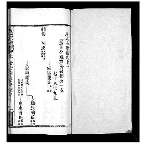 [周]周氏宗谱_20卷首11卷末1卷 (湖北) 周氏家谱_二十二.pdf