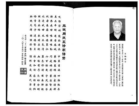 [周]周氏宗谱_26卷首末各1卷 (湖北) 周氏家谱_一.pdf