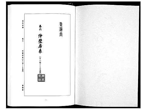 [周]周氏宗谱_26卷首末各1卷 (湖北) 周氏家谱_三.pdf