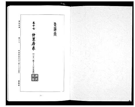 [周]周氏宗谱_26卷首末各1卷 (湖北) 周氏家谱_八.pdf