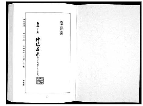 [周]周氏宗谱_26卷首末各1卷 (湖北) 周氏家谱_十.pdf