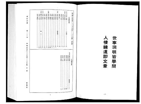 [周]周氏宗谱_26卷首末各1卷 (湖北) 周氏家谱_十.pdf