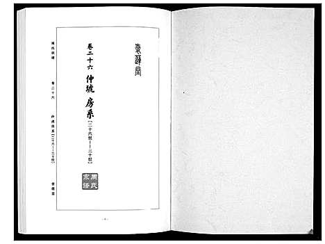 [周]周氏宗谱_26卷首末各1卷 (湖北) 周氏家谱_十三.pdf