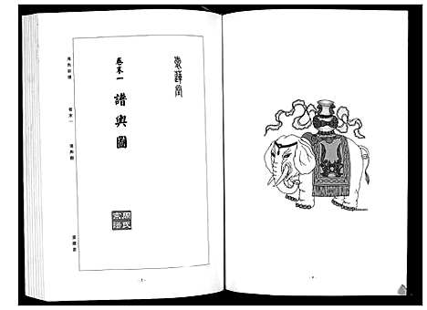 [周]周氏宗谱_26卷首末各1卷 (湖北) 周氏家谱_十四.pdf