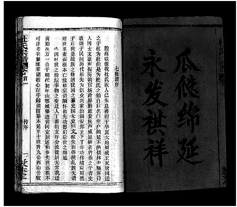 [杜]杜氏宗谱_40卷首4卷-Du Shi (湖北) 杜氏家谱_一.pdf