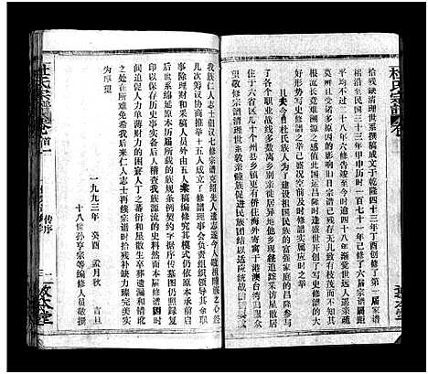 [杜]杜氏宗谱_40卷首4卷-Du Shi (湖北) 杜氏家谱_一.pdf