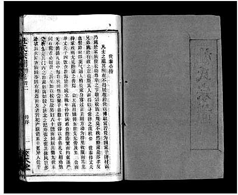 [杜]杜氏宗谱_40卷首4卷-Du Shi (湖北) 杜氏家谱_二.pdf