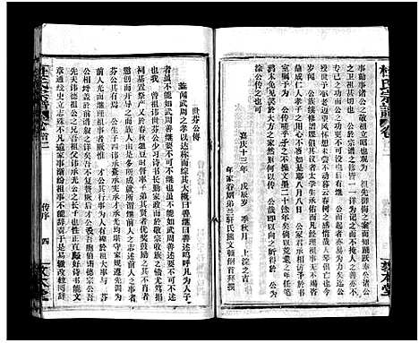 [杜]杜氏宗谱_40卷首4卷-Du Shi (湖北) 杜氏家谱_二.pdf