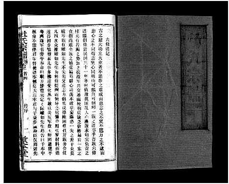 [杜]杜氏宗谱_40卷首4卷-Du Shi (湖北) 杜氏家谱_四.pdf