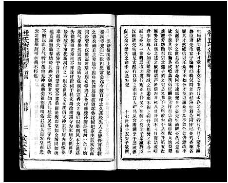 [杜]杜氏宗谱_40卷首4卷-Du Shi (湖北) 杜氏家谱_四.pdf