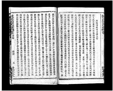 [杜]杜氏宗谱_40卷首4卷-Du Shi (湖北) 杜氏家谱_四.pdf