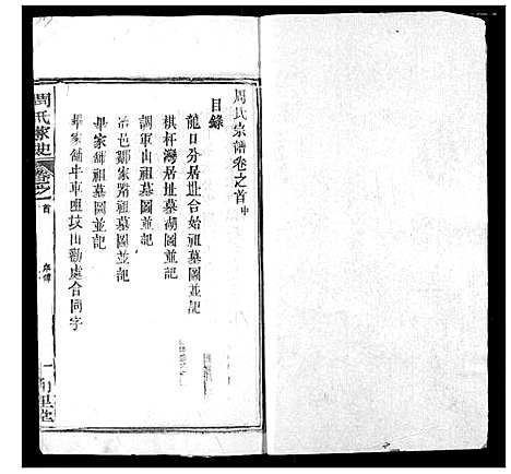 [周]周氏家史 (湖北) 周氏家史_一.pdf