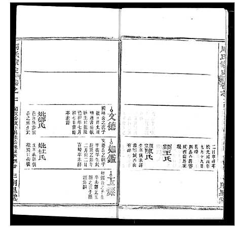 [周]周氏家史 (湖北) 周氏家史_七.pdf