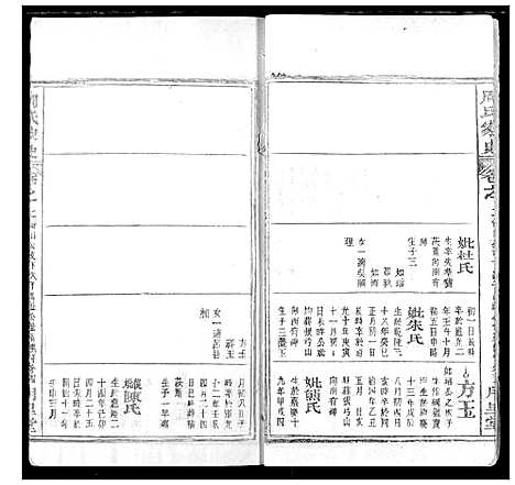 [周]周氏家史 (湖北) 周氏家史_九.pdf